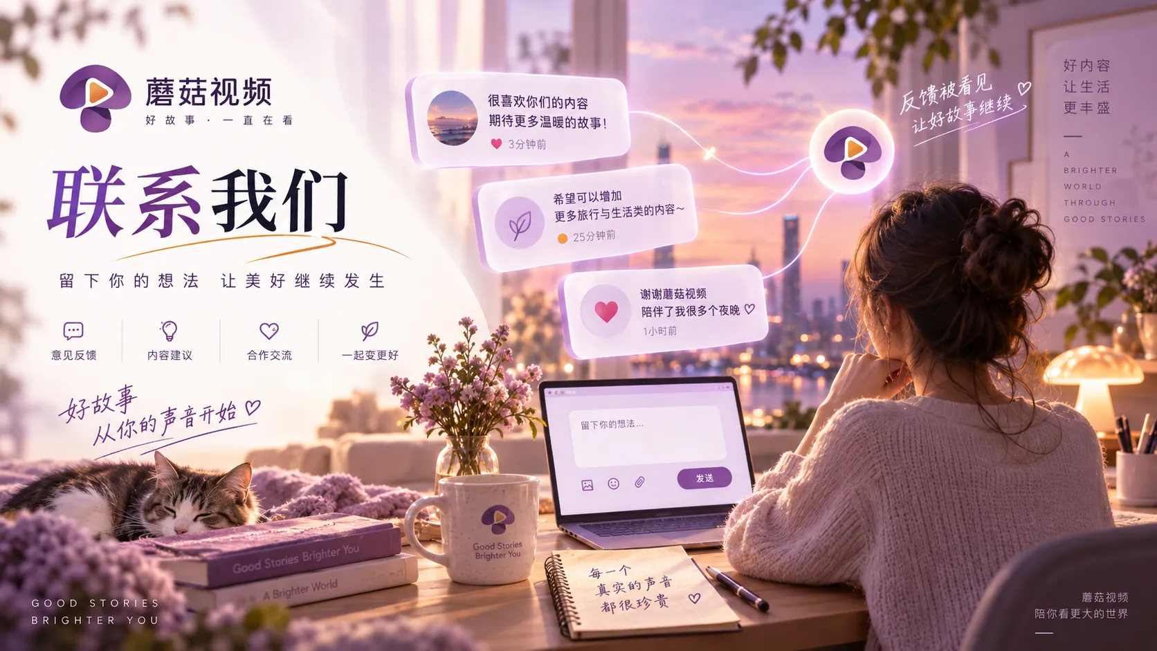 蘑菇视频页面反馈与联系说明
