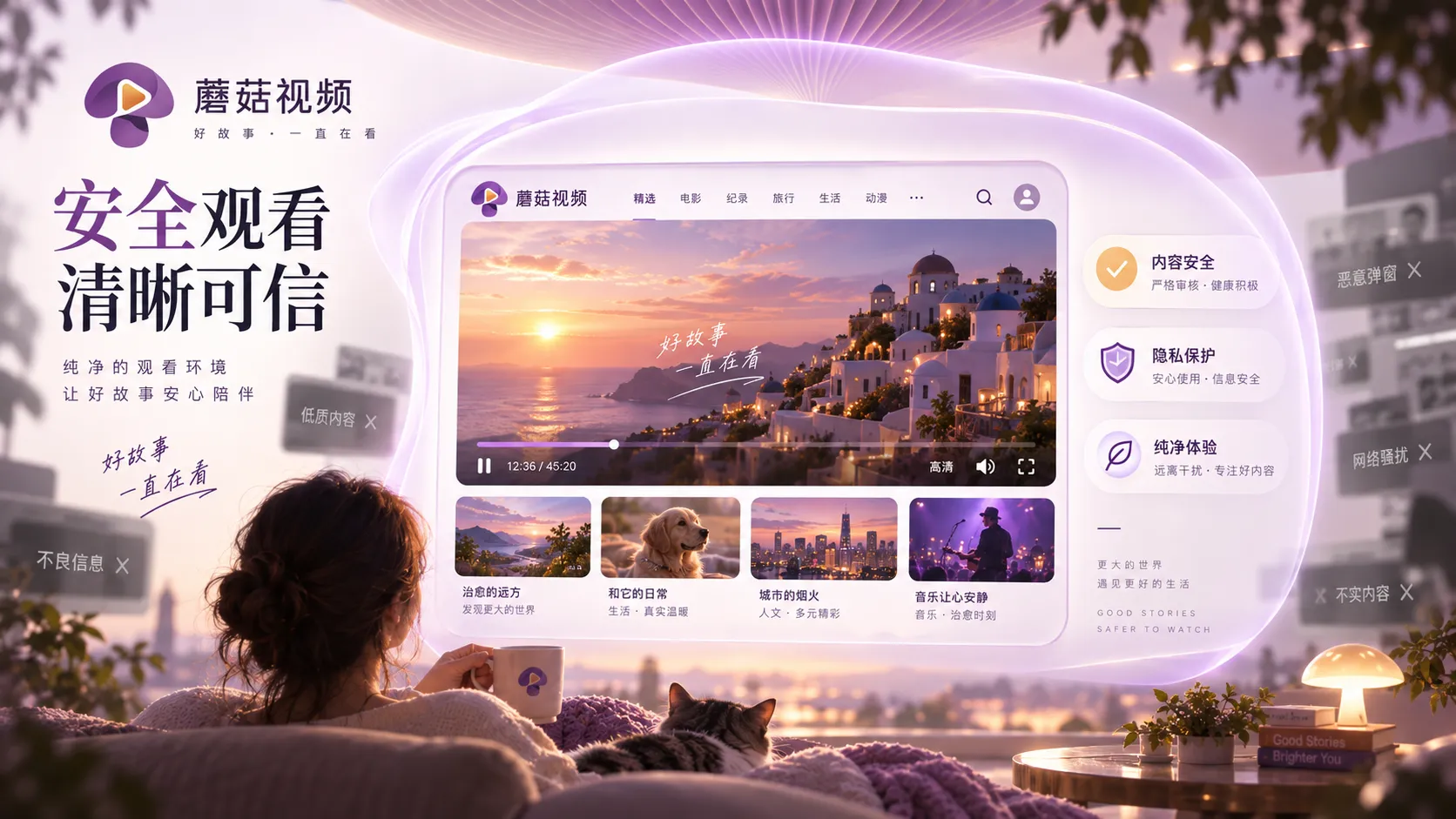 蘑菇视频账号设备与浏览安全说明
